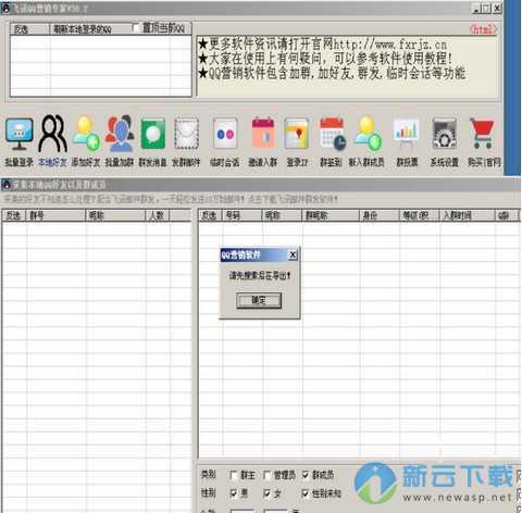飞讯qq营销软件破解