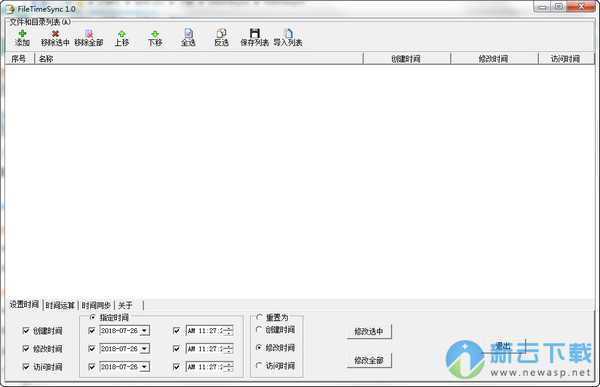 FileTimeSync（文件时间修改同步器） 1.0 绿色版