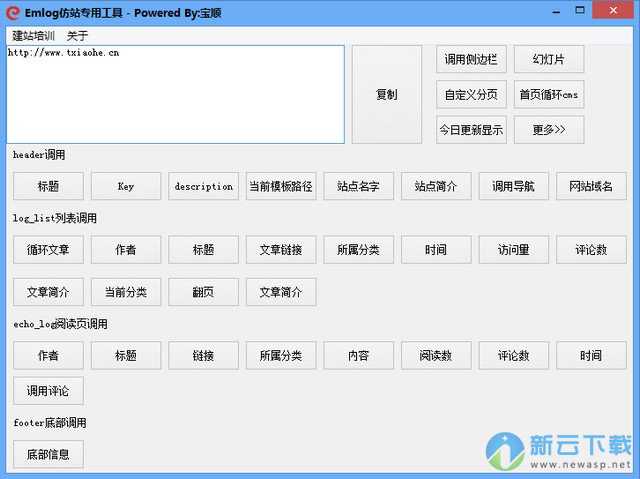 Emlog仿站专用工具