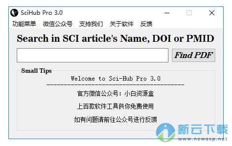 SciHub Pro 学术论文下载工具 3.0 中文版