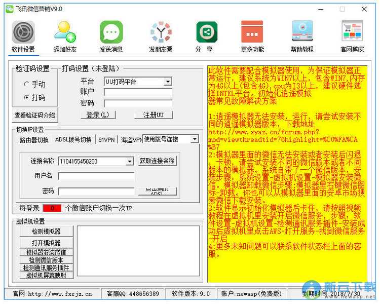 飞讯微信营销电脑版