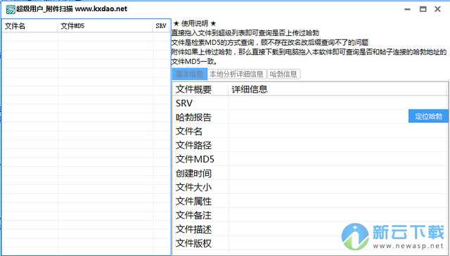 哈勃离线分析查询软件免费版