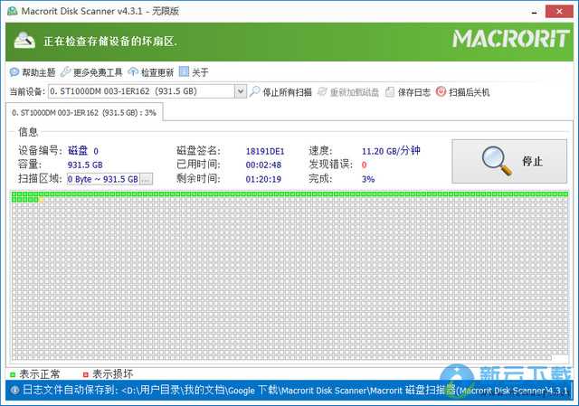 Macrorit Disk Scanner绿色版 4.3.1 32位无限版