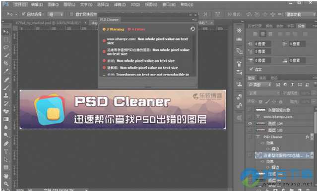 PSD cleaner免费版