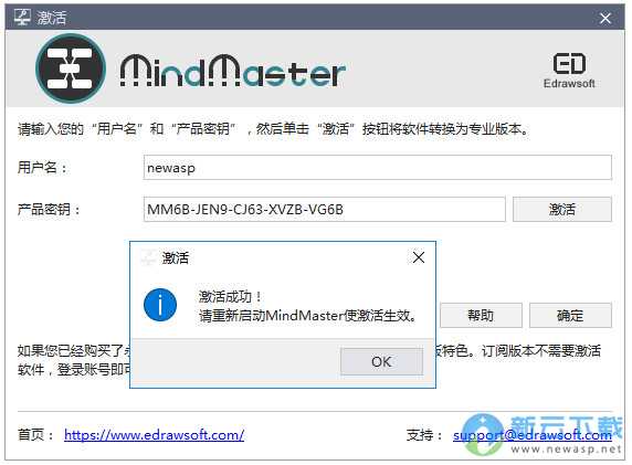 MindMaster Pro 完全破解 6.3 含激活码