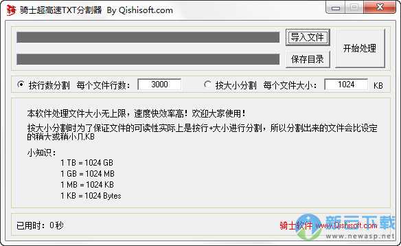 骑士超高速txt文本分割器