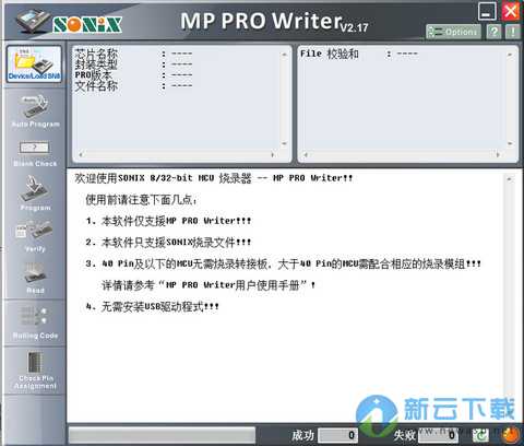 MP PRO Writer烧录软件绿色版 2.17
