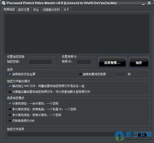 视频加密大师绿色版