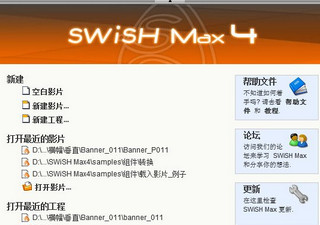 Swishmax4中文破解 4.1 最新版