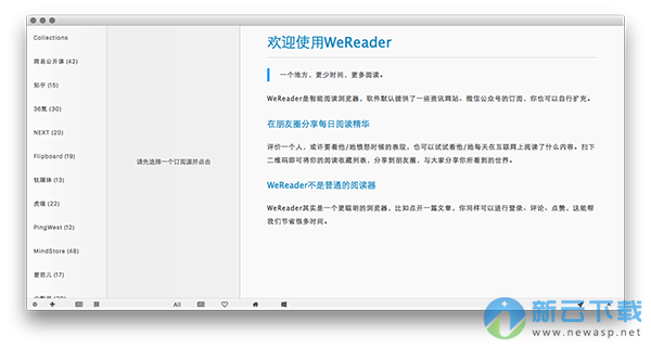 WeReader Mac版 1.1.0.1