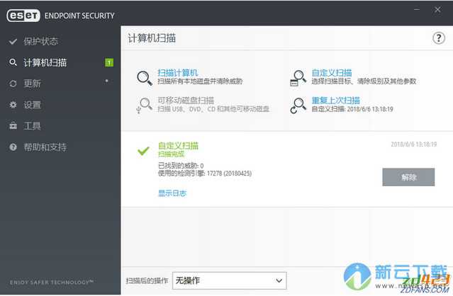 eset endpoint security正式版