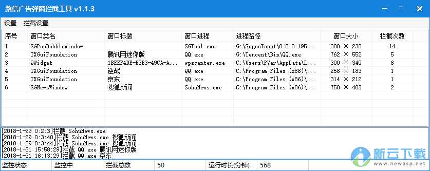 路信广告窗口拦截工具