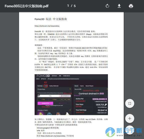 Fomo3D中文指南PDF版