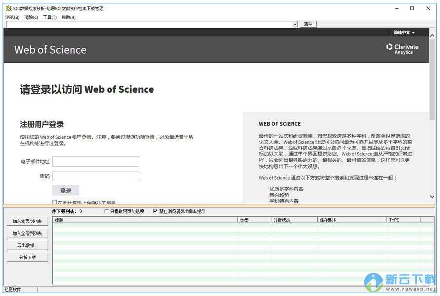 亿愿SCI文献资料检索下载管理软件 1.8.117