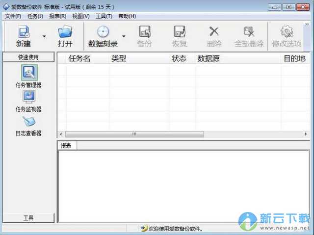 爱数备份软件 3.0.9129 中文版