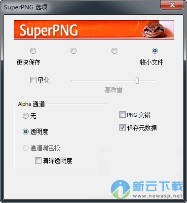 SuperPNG(PNG优化插件)汉化版 2.5