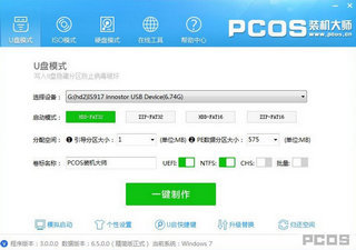 PCOS装机大师 6.5 极速版