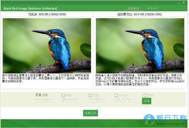 Black Bird Image Optimizer汉化版