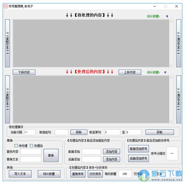 账号整理器 1.0 绿色版