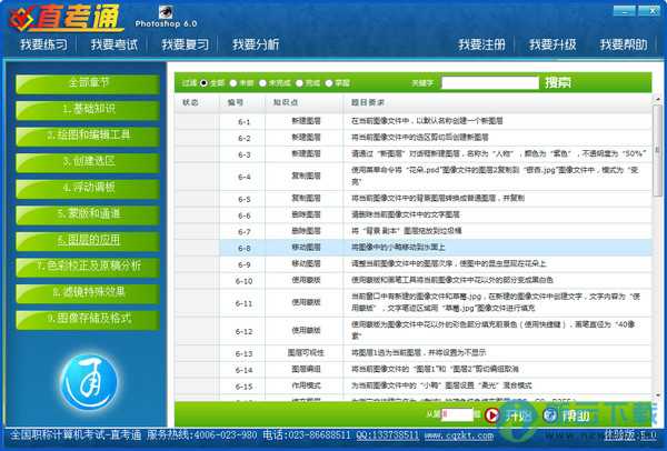 直考通Photoshop