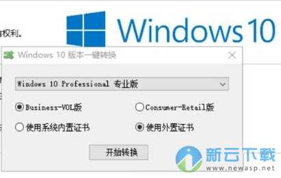 Windows 10 版本一键转换工具