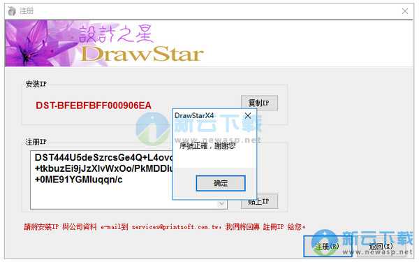 DrawStar X4 破解