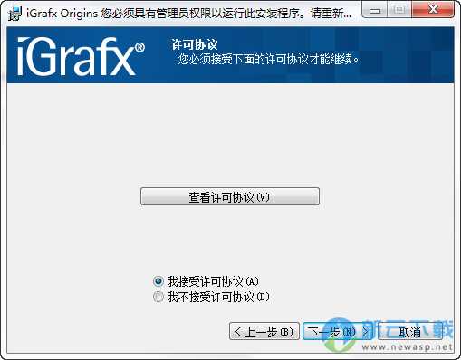 iGrafx中文版