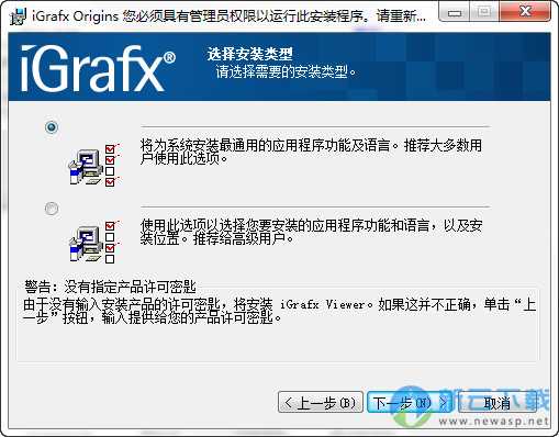 iGrafx中文版