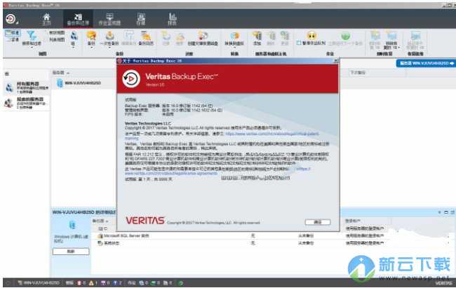 Veritas Backup Exec 20.2 免费版
