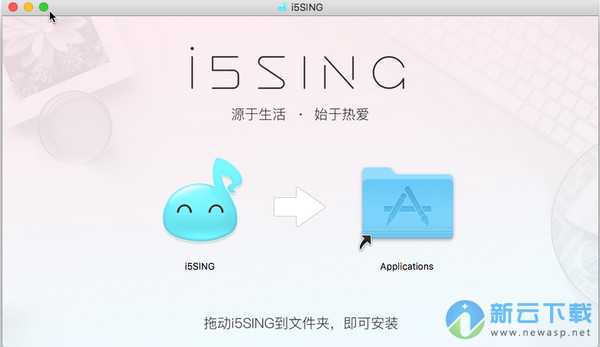 i5sing Mac版 0.0.3