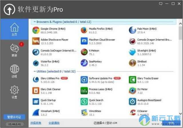 Software Update(软件更新工具)中文版 5.44.0.41 免费版