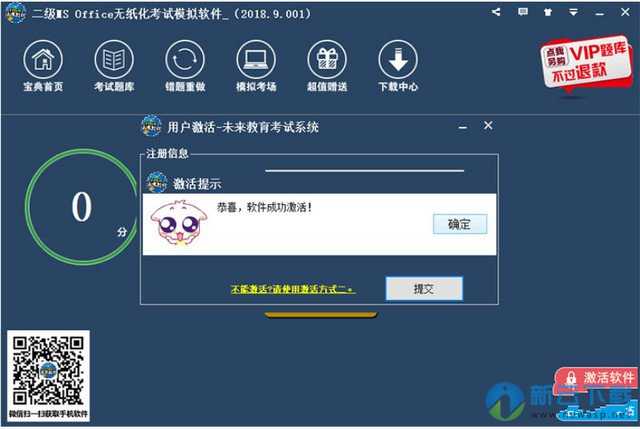 二级MS Office无纸化考试模拟软件2018最新版 2018.9.001 破解