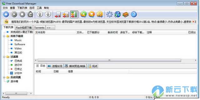 Ant Download Manager Pro中文版