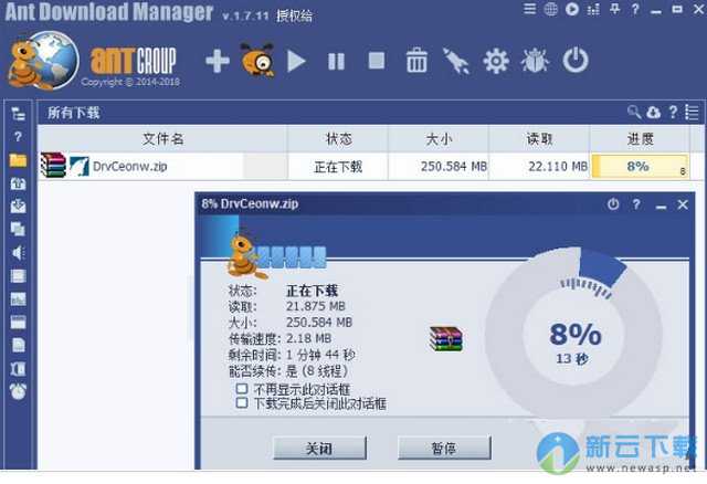 Ant Download Manager Pro中文版 1.7.1