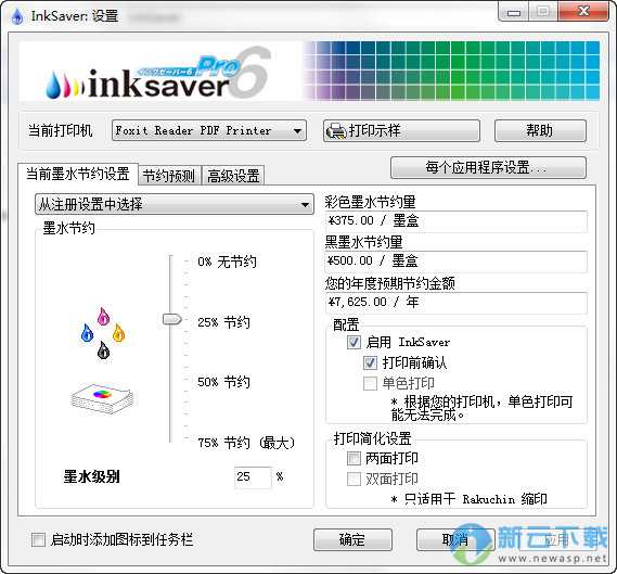 InkSaver中文破解