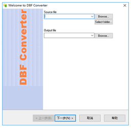 DBF Converter 破解 5.67 含注册码