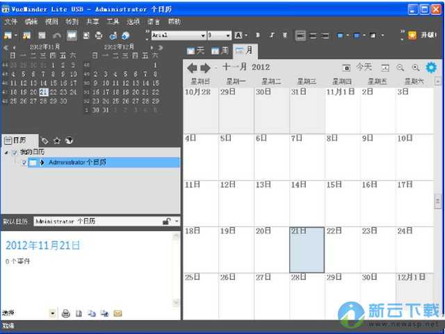 VueMinder Calendar Lite 2018.02 免费绿色版