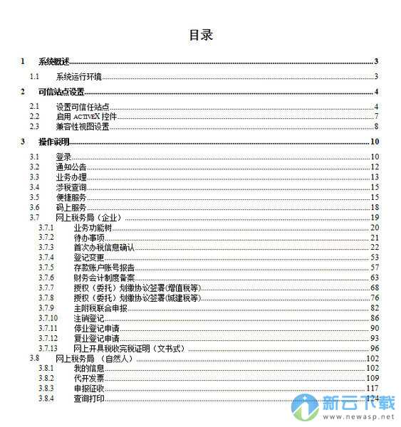 山东省网上税务局操作手册