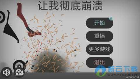 杀死火柴人游戏