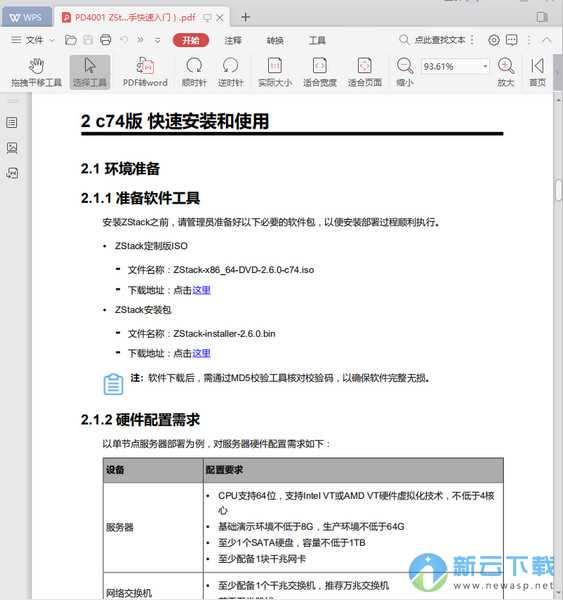 ZStack快速安装教程文档 PDF版