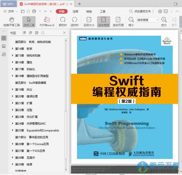 Swift编程权威指南 PDF版