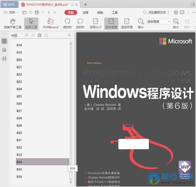 Windows程序设计第六版 PDF