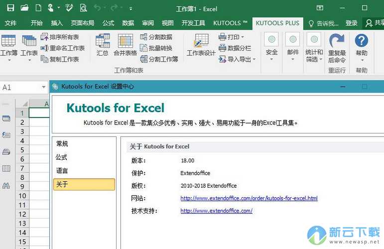 Kutools for Excel 19.00 破解