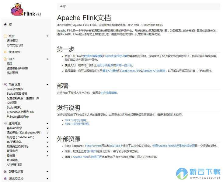 Apache Flink 中文文档