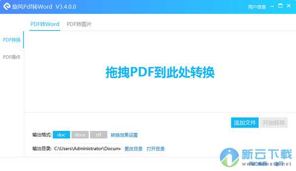 旋风PDF转Word 3.4.0.0