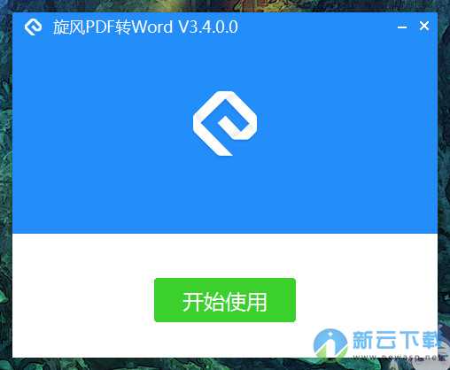 旋风PDF转Word