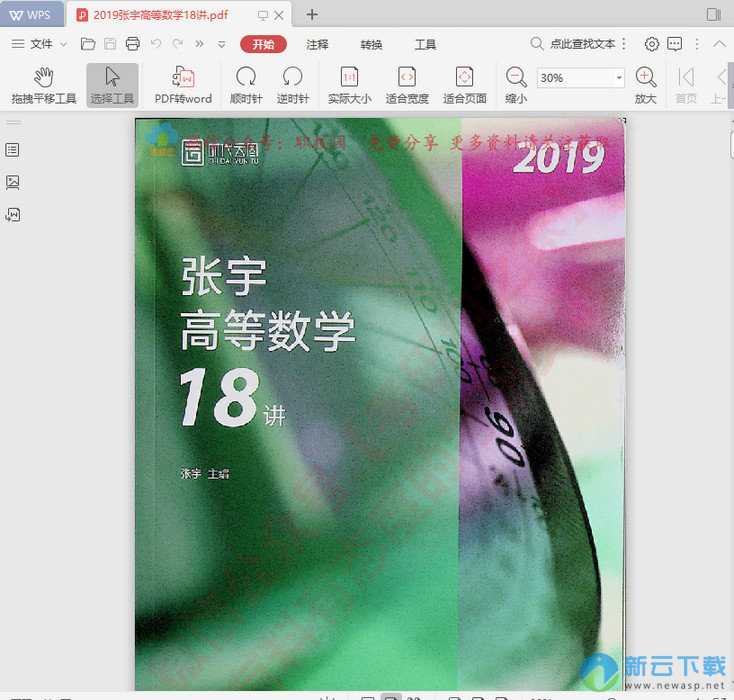 2019张宇考研数学18讲 PDF版