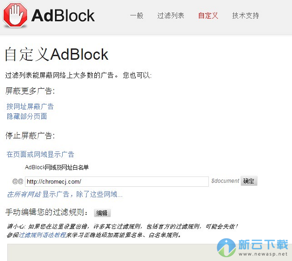 AdBlock（浏览器扩展插件） 2.6 最新版
