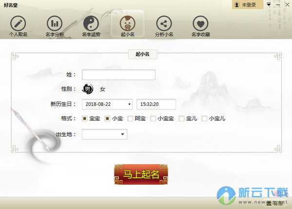 好名堂起名软件