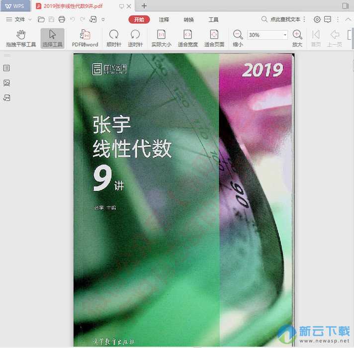 2019张宇线性代数9讲 PDF高清版